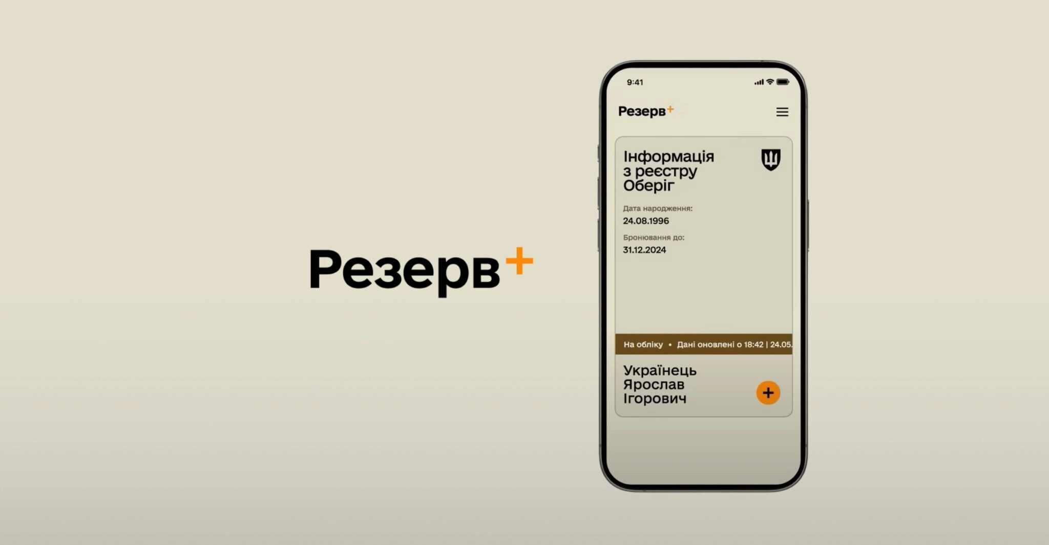 як оновити данні у резерв+ у Польщі