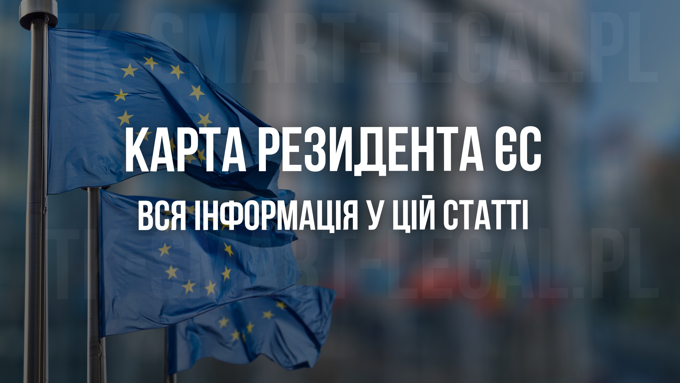 карта резидента у Польщі як отримати