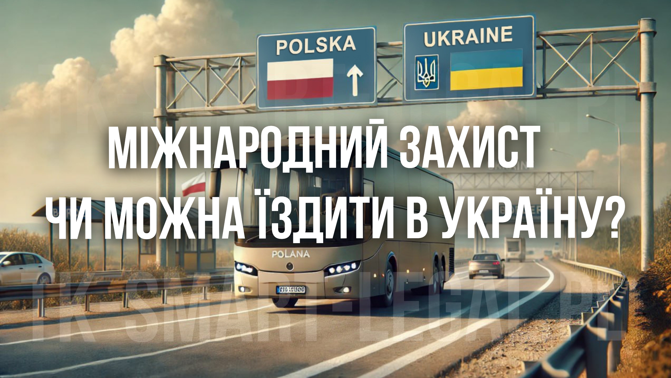 чи можна їздити в Україну з міжнародним захистом