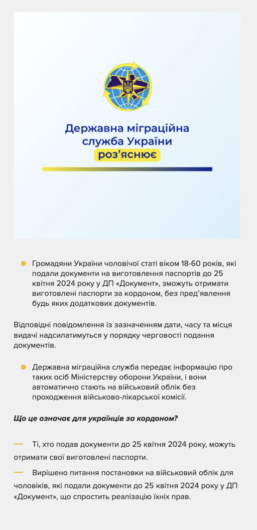 отримання паспорту у дп документ.