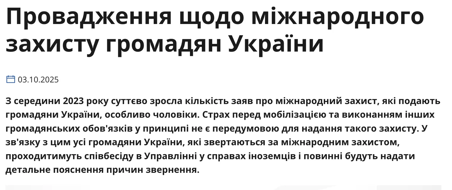 міжнародний захист у Польщі. Які документи потрібно, міжнародний захист відмінили