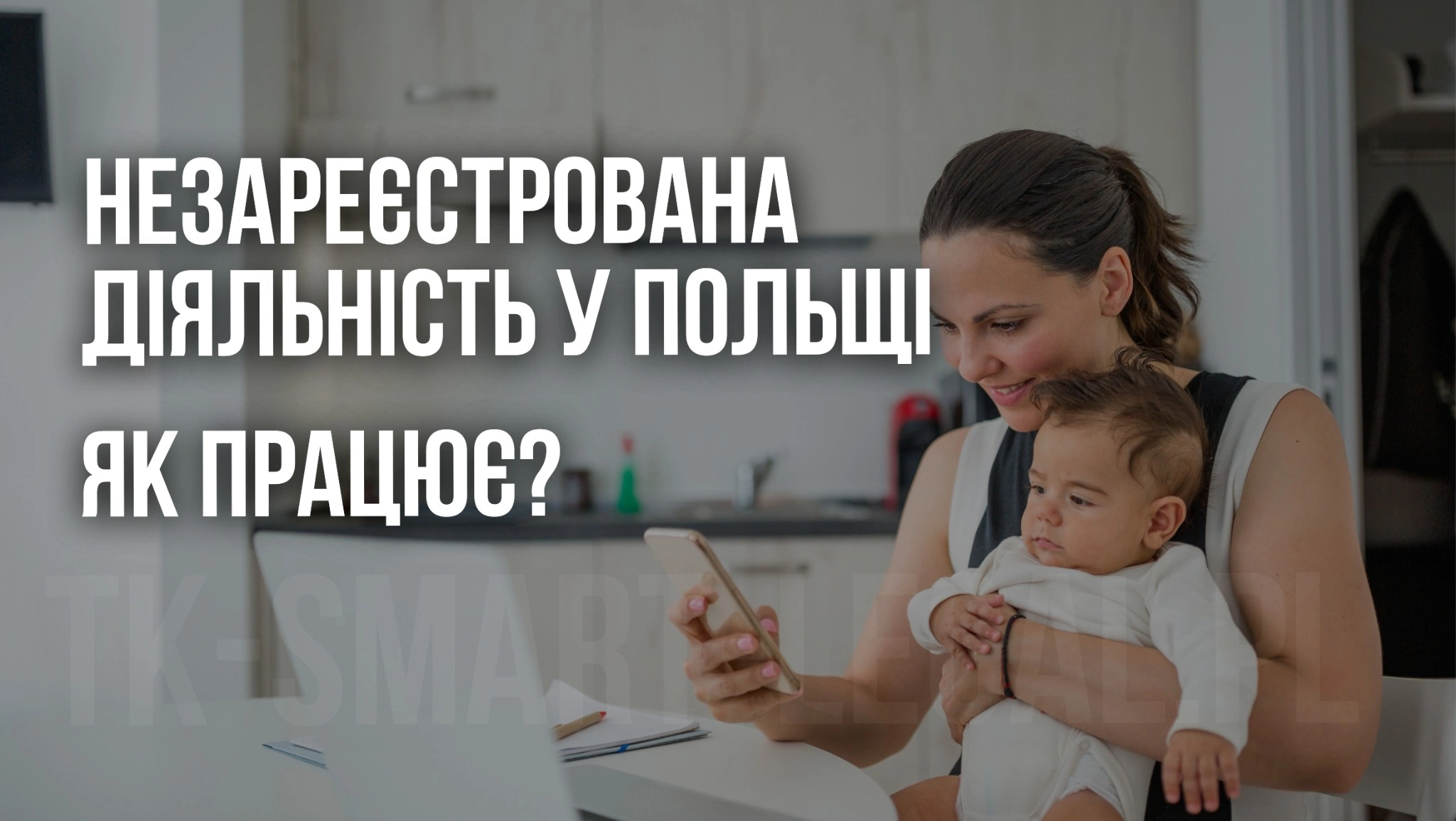 Незареєстрована діяльність у Польщі. Коли можна не реєструвати діяльність у Польщі. Бізнес у Польщі