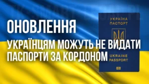 українцям не видають закордонній паспорти у дп документ