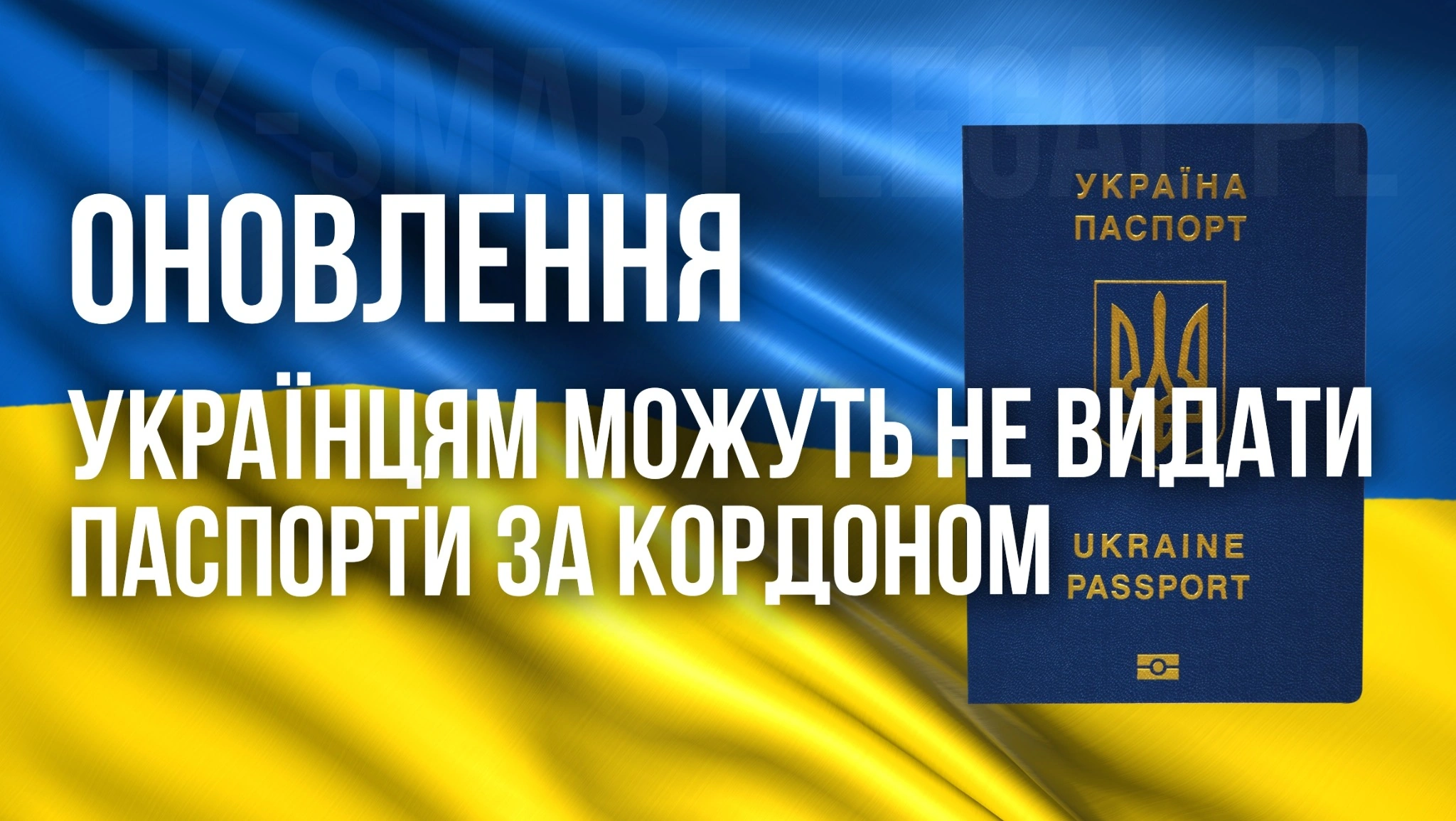 українцям не видають закордонній паспорти у дп документ