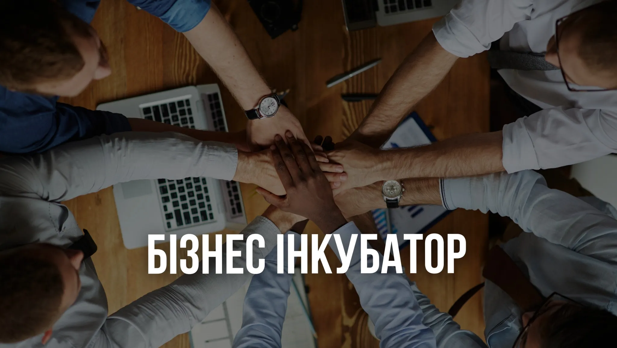 БІЗНЕС ІНКУБАТОР Варшава