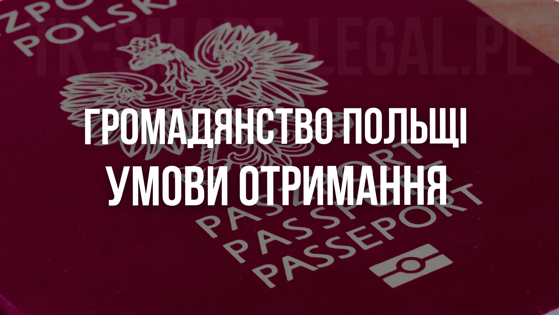 як отримати громадянство польщі після карти сталого побиту карти резидента