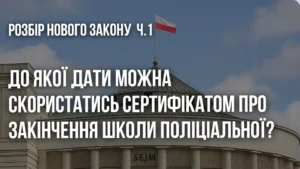 сертифікат знання мови і подача на карту резидента у Польщі