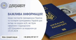 отримання закордонного паспорту для чоловіків за кордоном