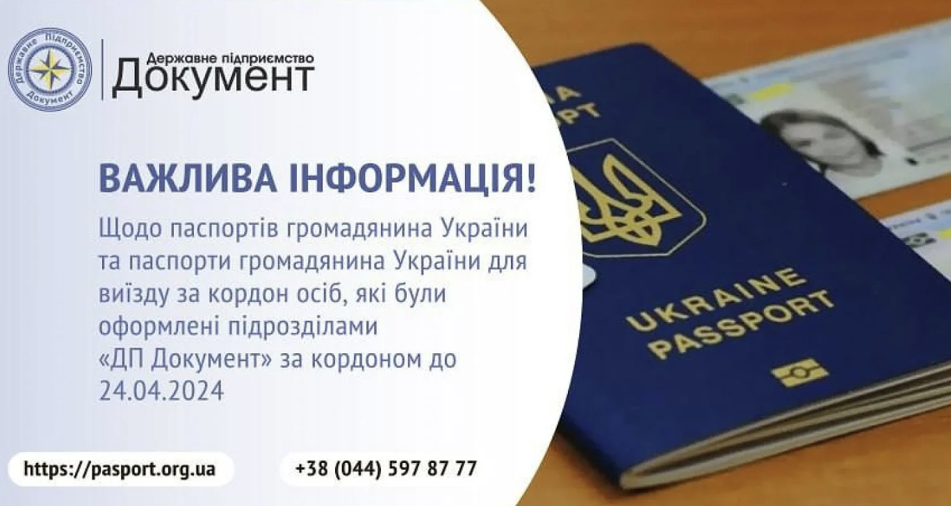 отримання закордонного паспорту для чоловіків за кордоном