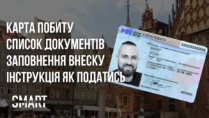 список документів на карту побиту. заповнення внеску на карту побиту