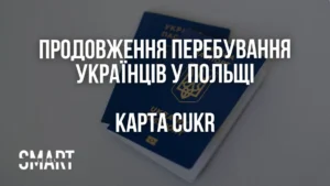чи продовжено перебування українців у польщі. карта цукр cukr