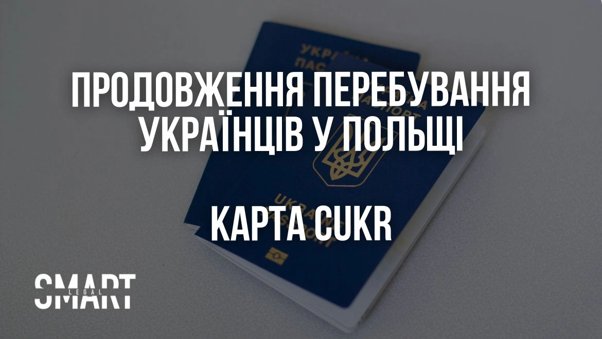 чи продовжено перебування українців у польщі. карта цукр cukr