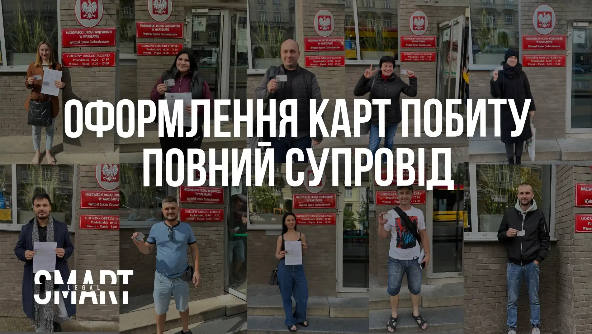 карта побиту варшава польща. карта побиту для українців