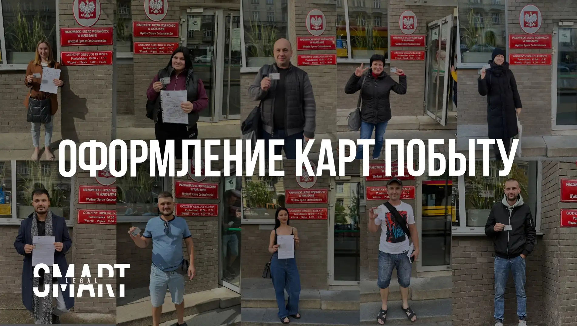 карта побыту варшава легализация польша