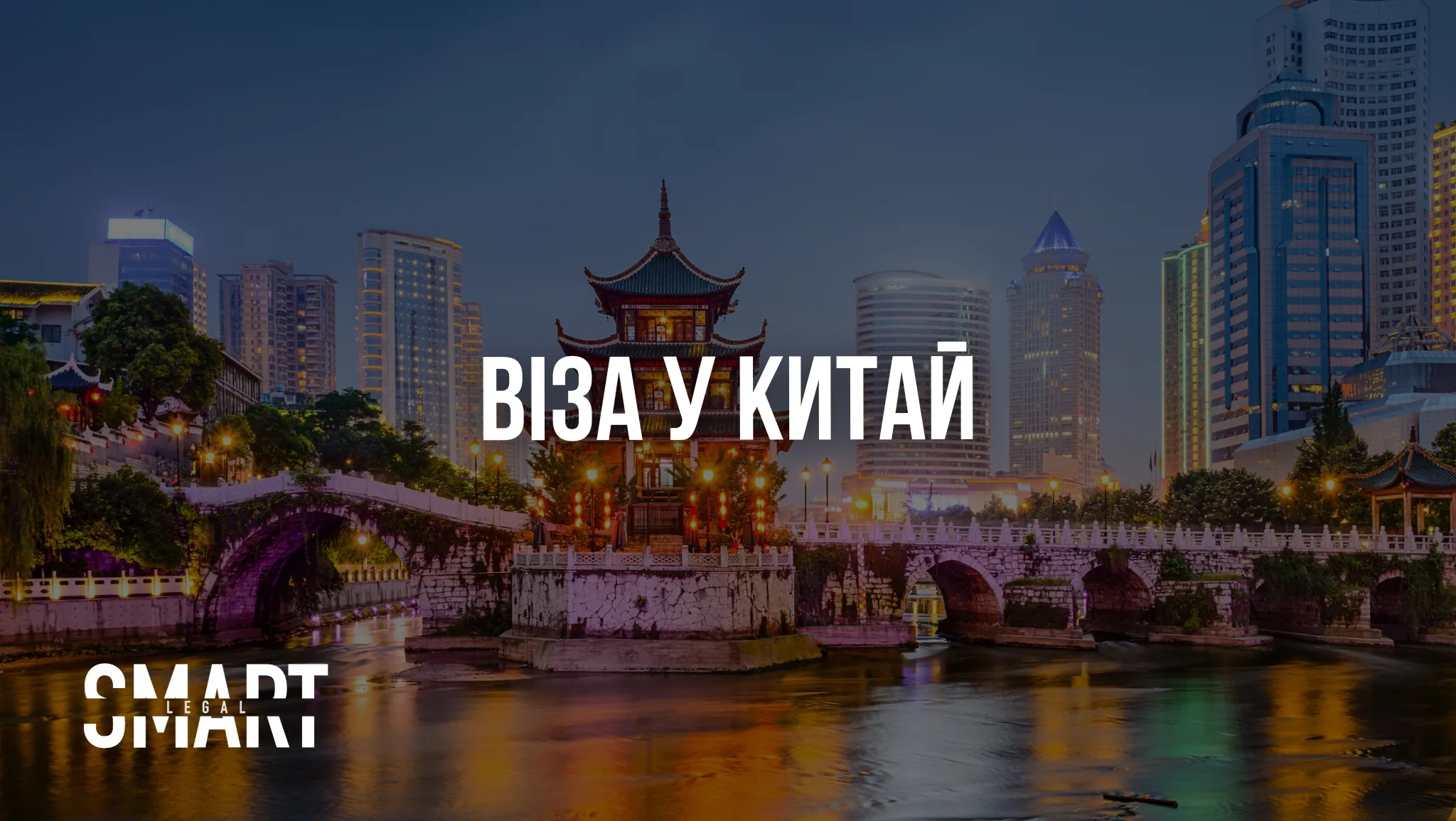 китайськая виза виза в китай для украинцев