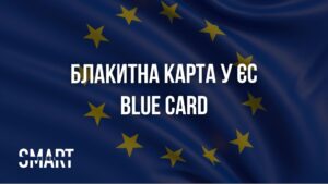 блакитна карта єс у польщі голубая карта