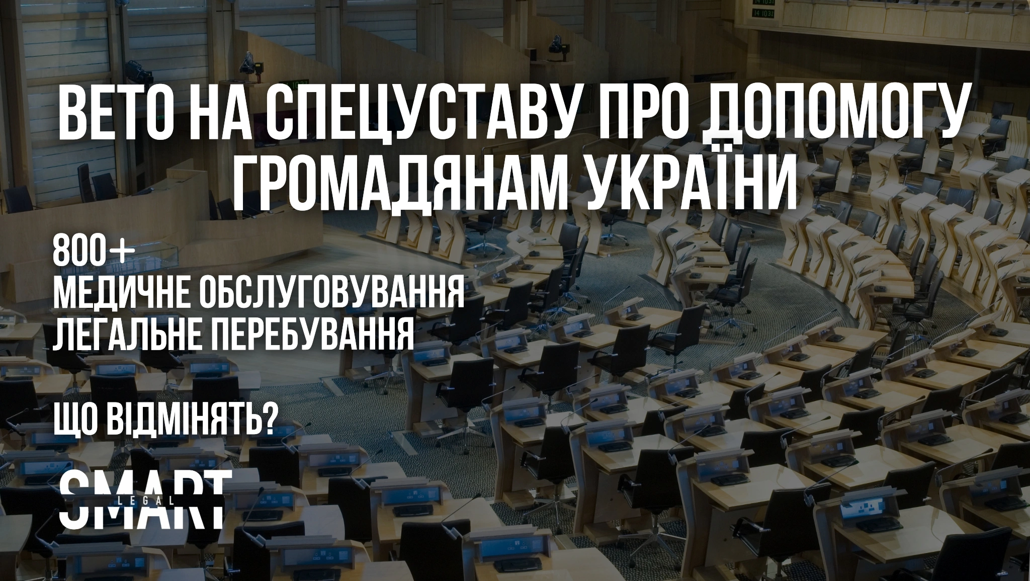 легальне пребування українців у польщі 2025