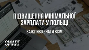 яка мінімально зарплата у Польщі 2026