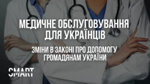 медичне обслуговування для українців у польщі