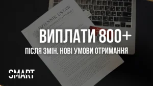 виплати 800+ для українців після змін хто може отримувати виплати
