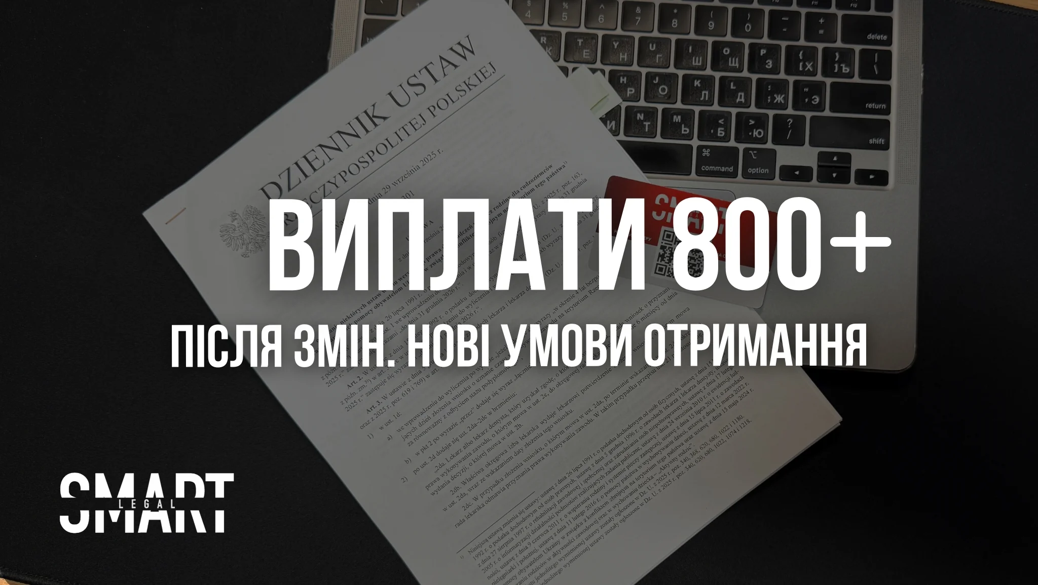 виплати 800+ для українців після змін хто може отримувати виплати
