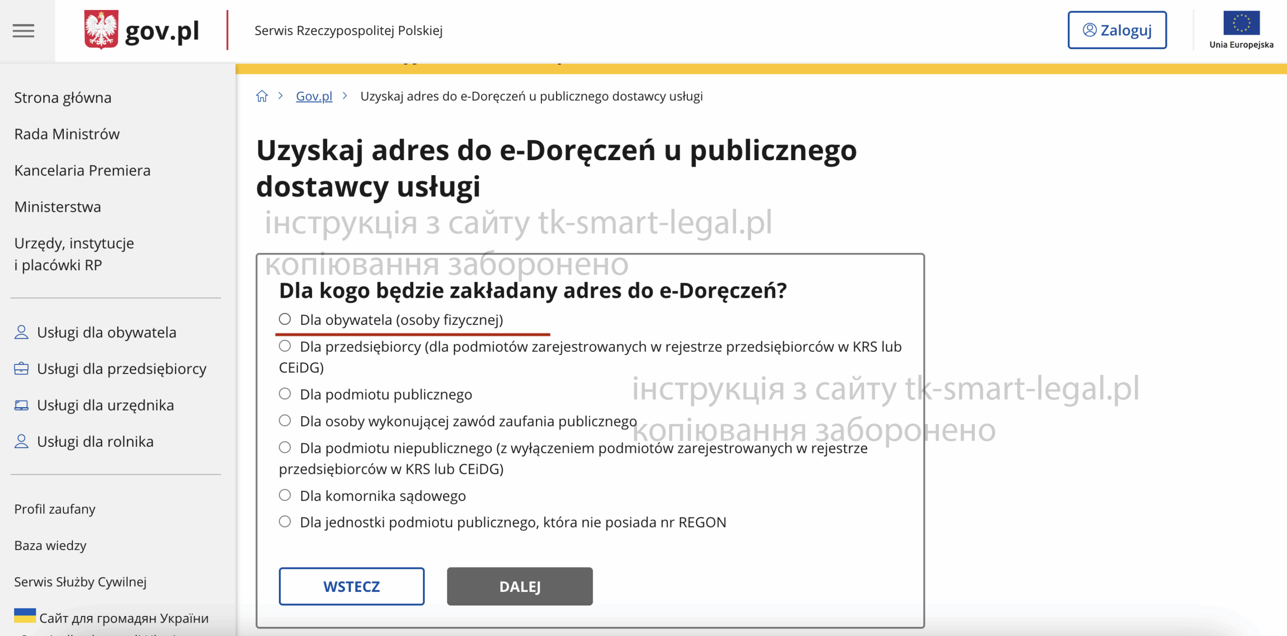 Як зареєструвати е-доренченя e-doręczenia