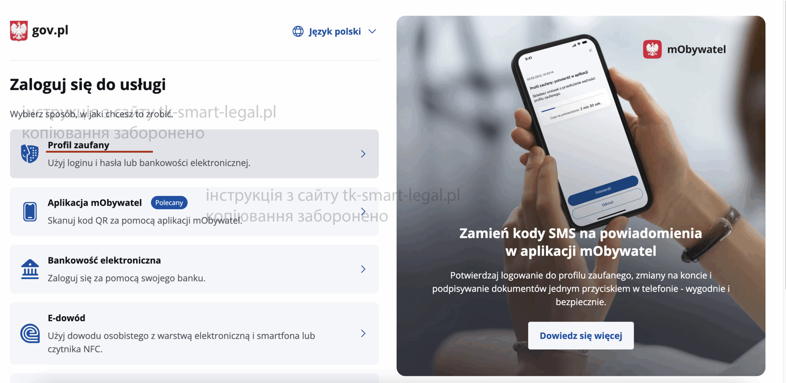 Як зареєструвати е-доренченя e-doręczenia