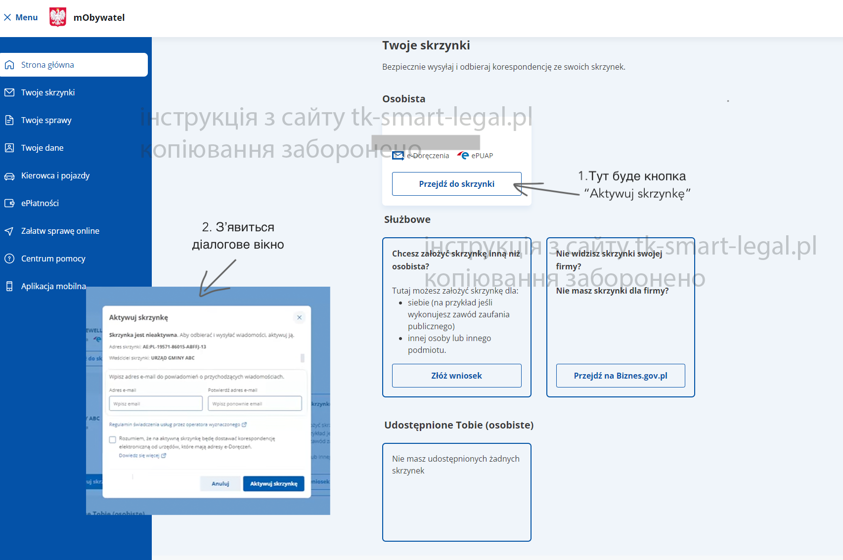 Як зареєструвати е-доренченя e-doręczenia 