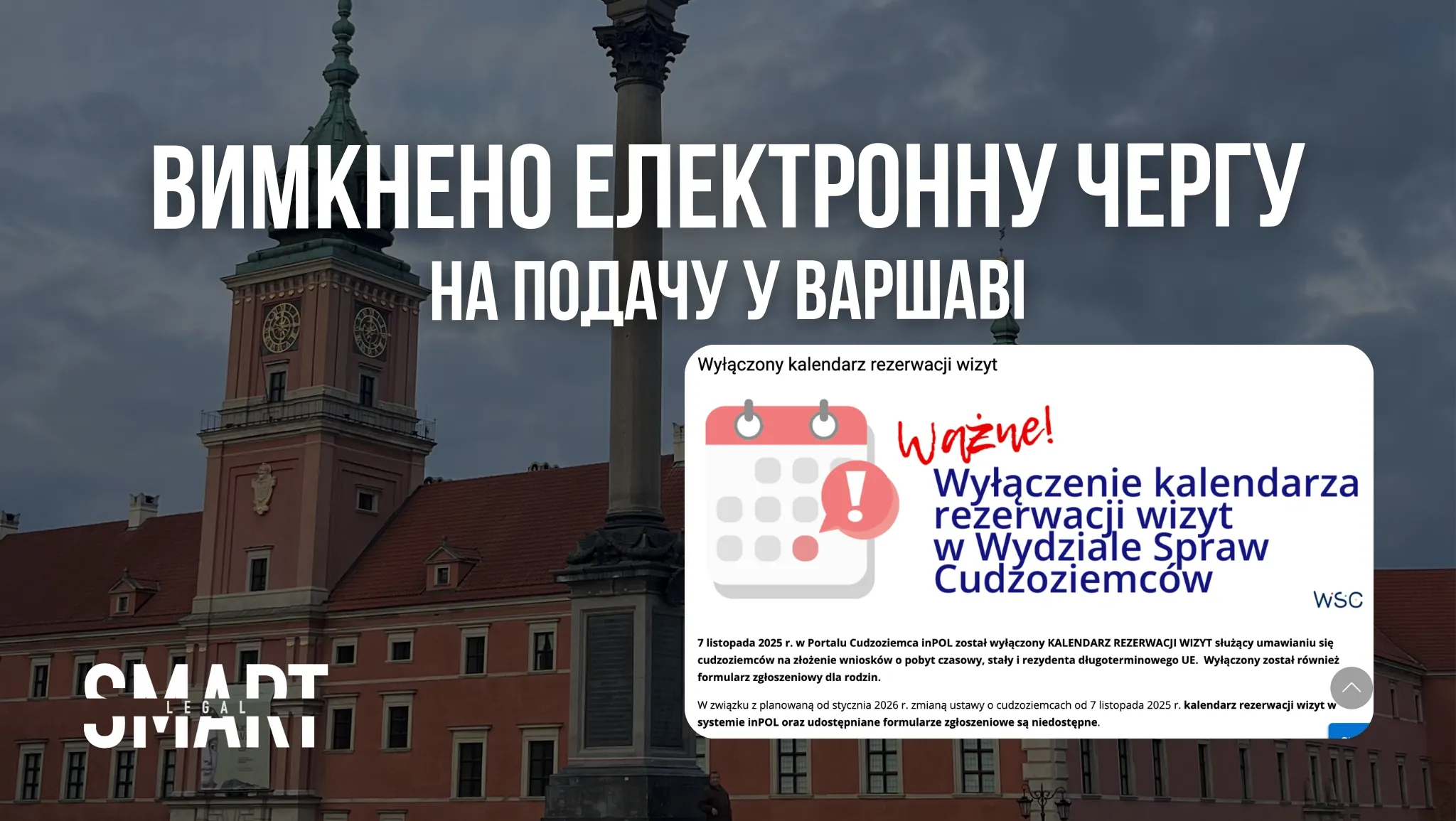 подача на карту побиту у Варшаві