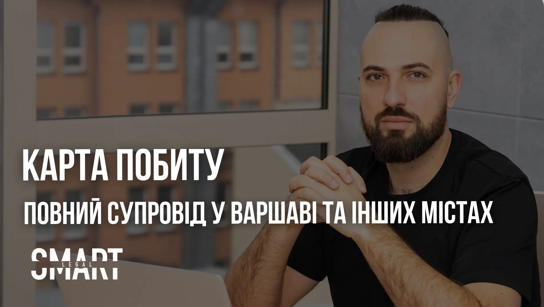 карта побиту варшава повний супровід Краків, Вроцлав, Лодзь