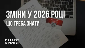 зміни у Польщі для українців у 2026 році статус укр продовжено
