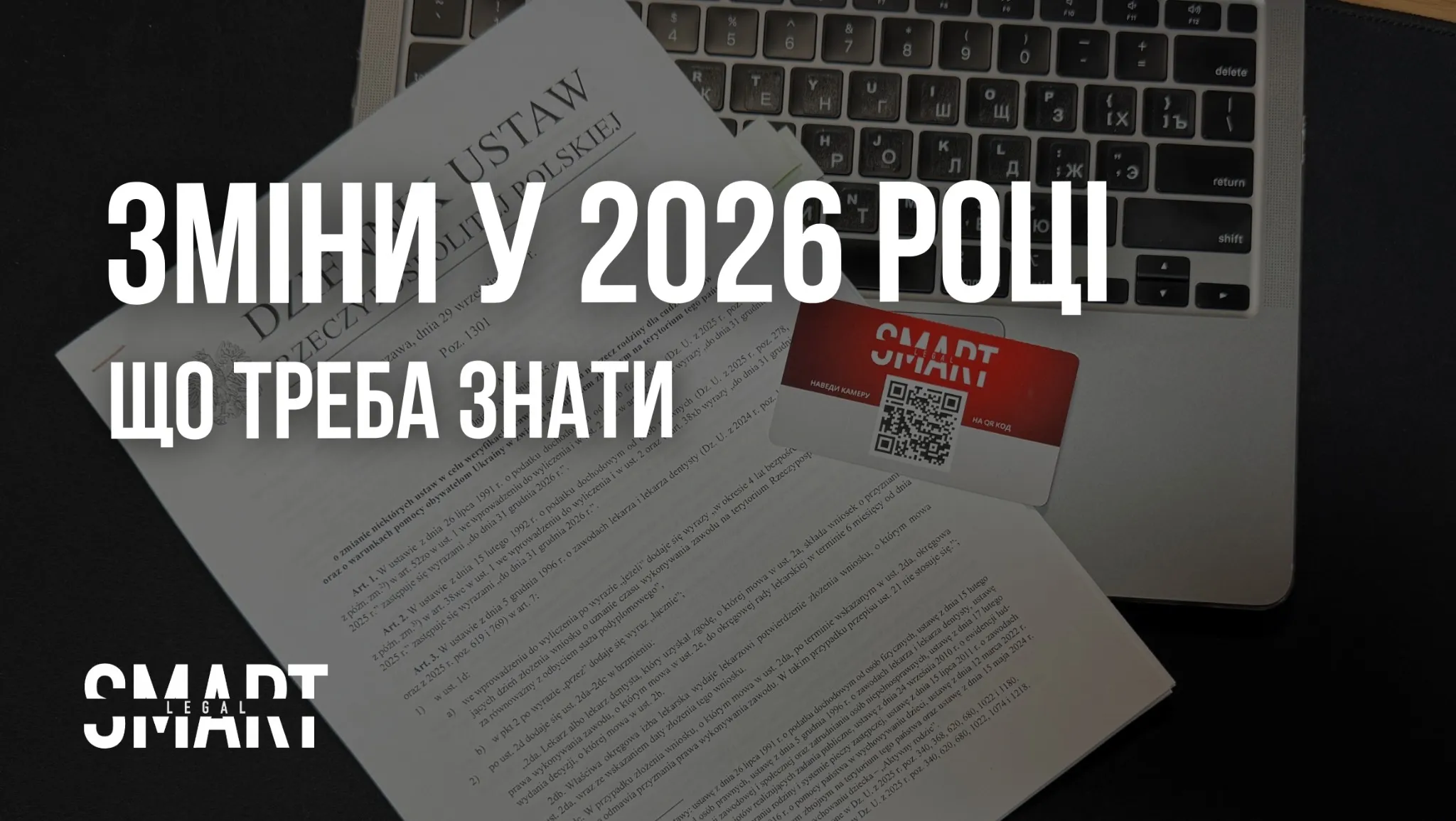 зміни у Польщі для українців у 2026 році статус укр продовжено