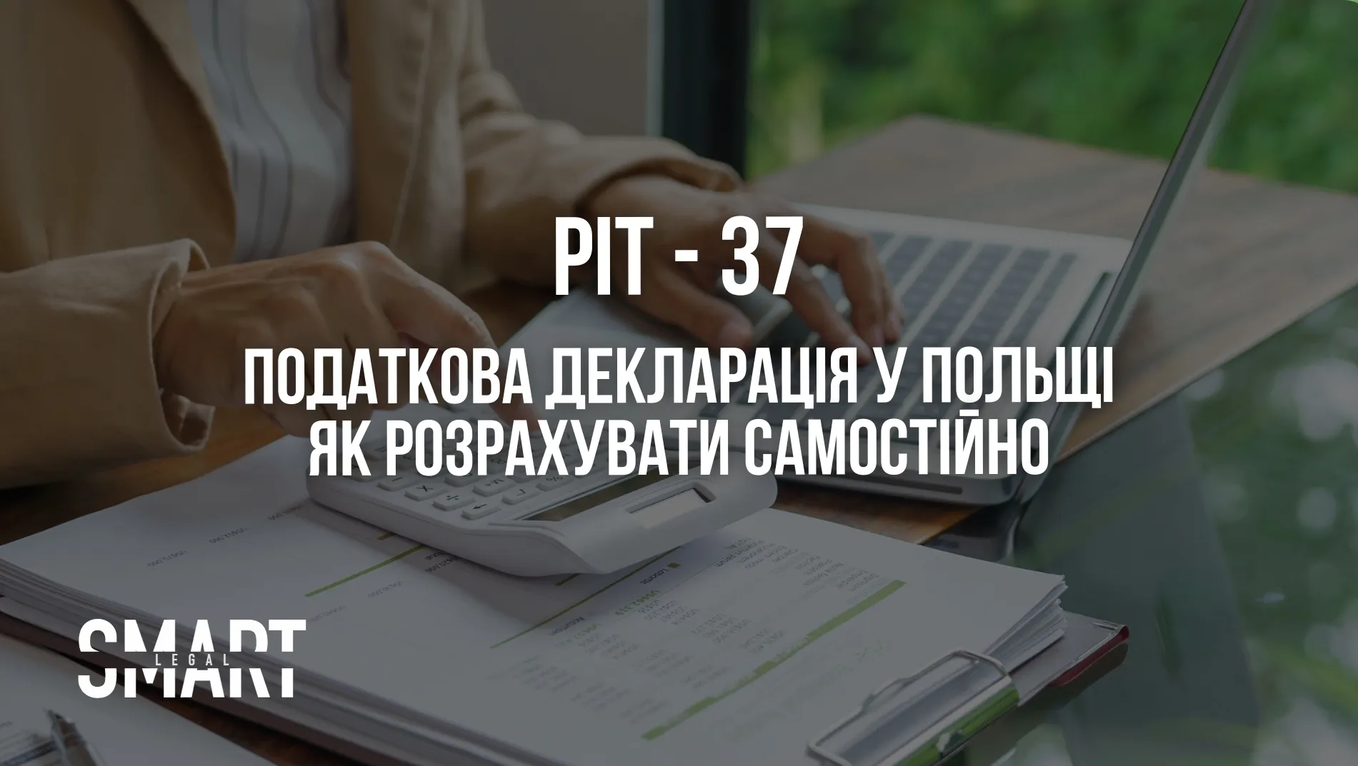 як розрахувати піт 37 самостійно