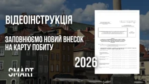 як заповнити внесок на карту побиту. завантажити внесок