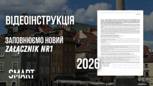 як заповнити załącznik №1 для карти побиту як правильно заповнити залончнік