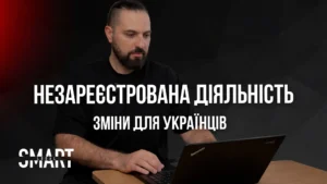 як відкрити незареєстровану діяльність в Польщі для громадян України