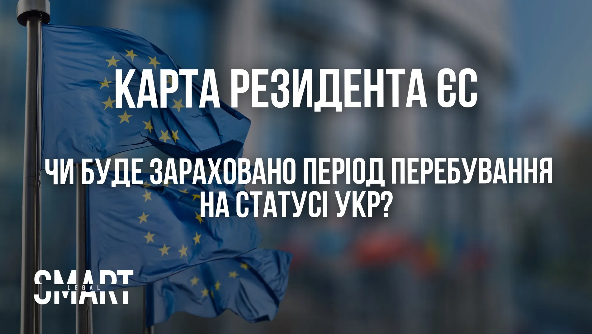 чи буде зараховано період перебування на статусі укр на карту резидента