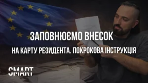 як заповнити внесок на карту резидента