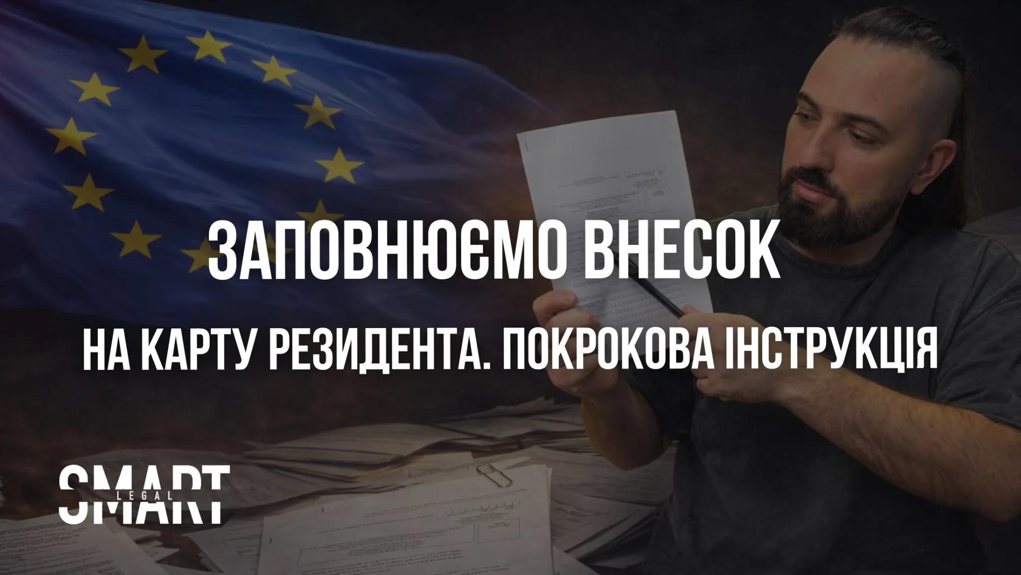 як заповнити внесок на карту резидента
