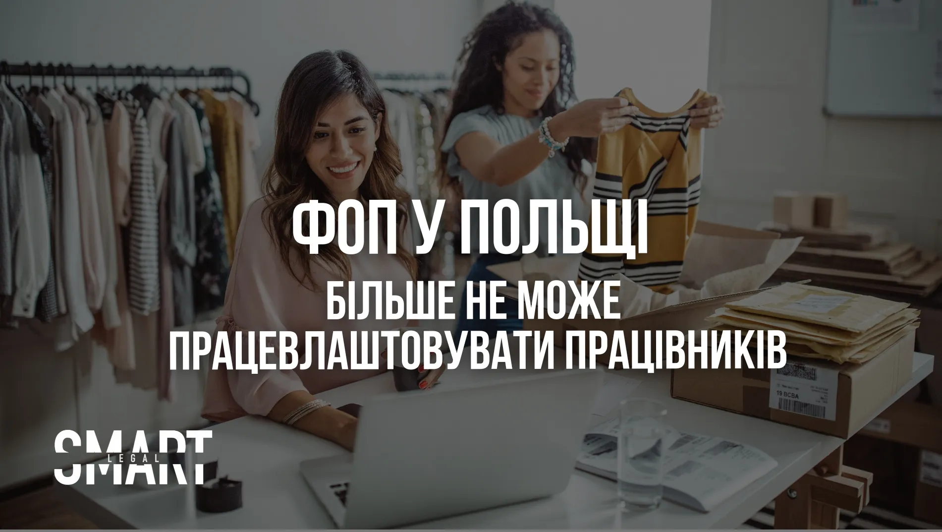 чи можна взяти на роботу працівника якщо ти фоп у польщі