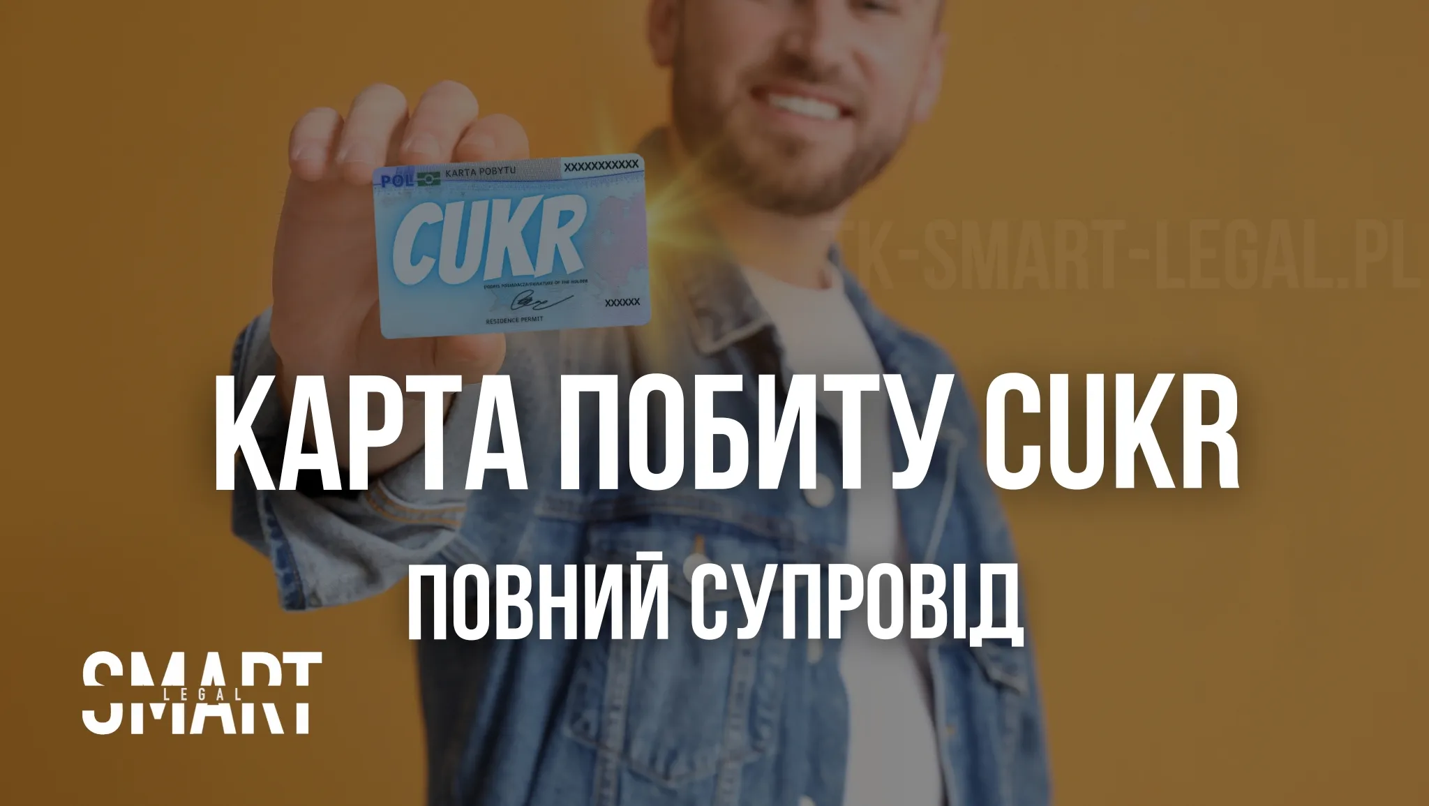 які документи потрібні для карти побиту цукр cukr хто може отримати карту цукр