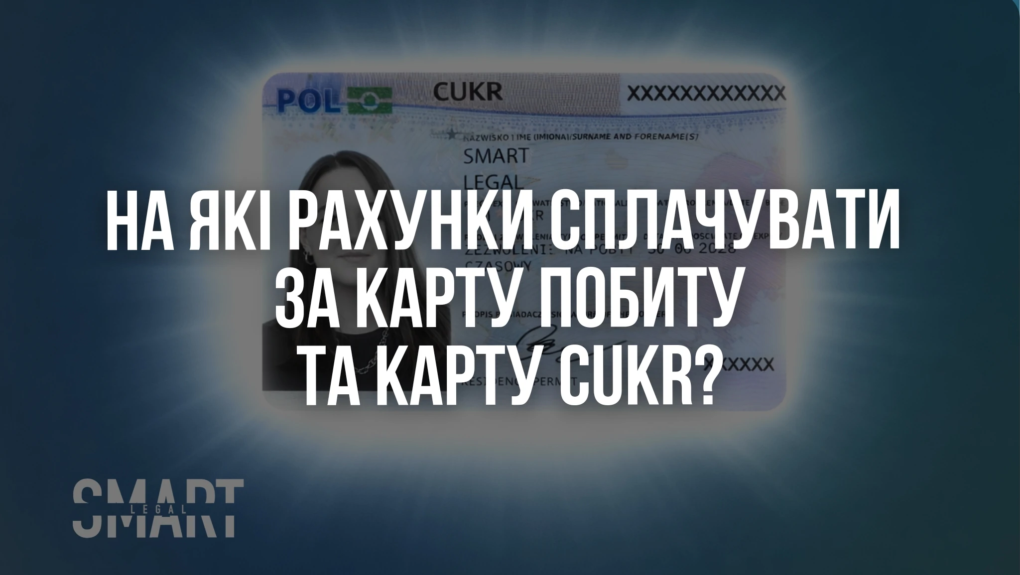 Як оплатити карту побиту ЦУКР? Куди сплачувати за карту побиту, як знайти рахунки?