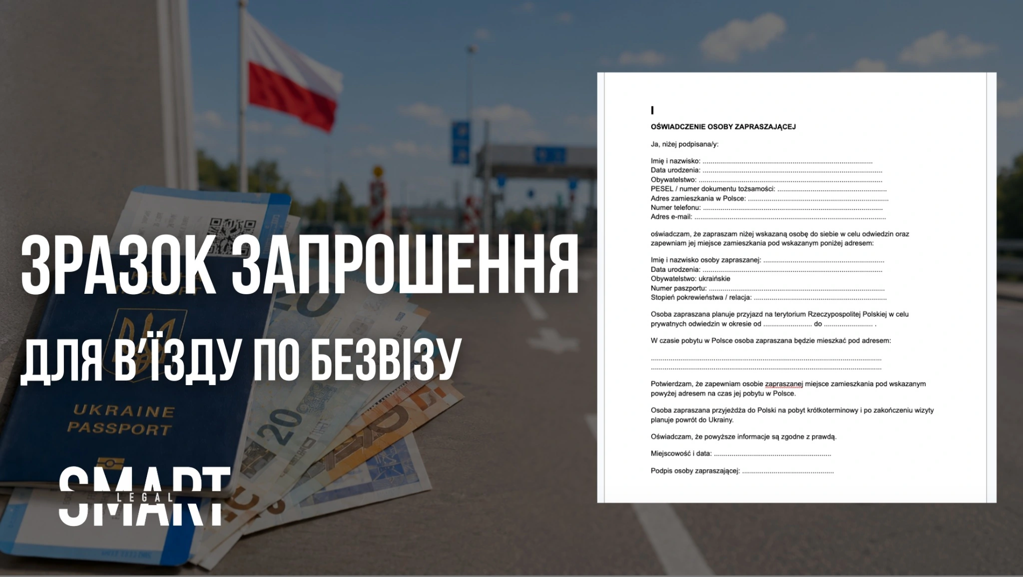 запрошення по біометрії запрошення якщо людина їде по безвізу