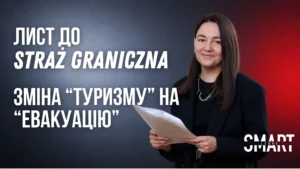 що робити якщо не поставили евакуацію на кордоні як отримати статус укр якщо заїхав як турист