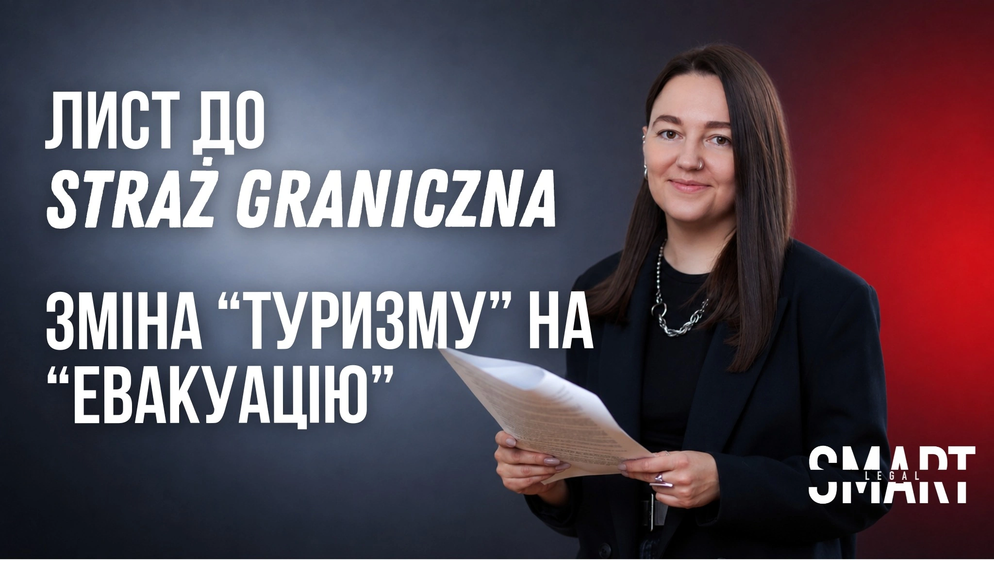 що робити якщо не поставили евакуацію на кордоні як отримати статус укр якщо заїхав як турист