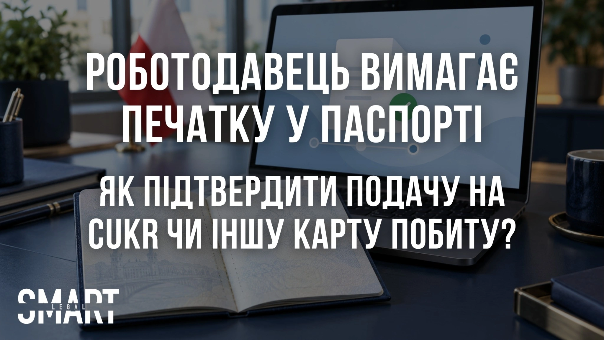як підтвердити що подався на карту цукр карту побиту штамп у паспорті