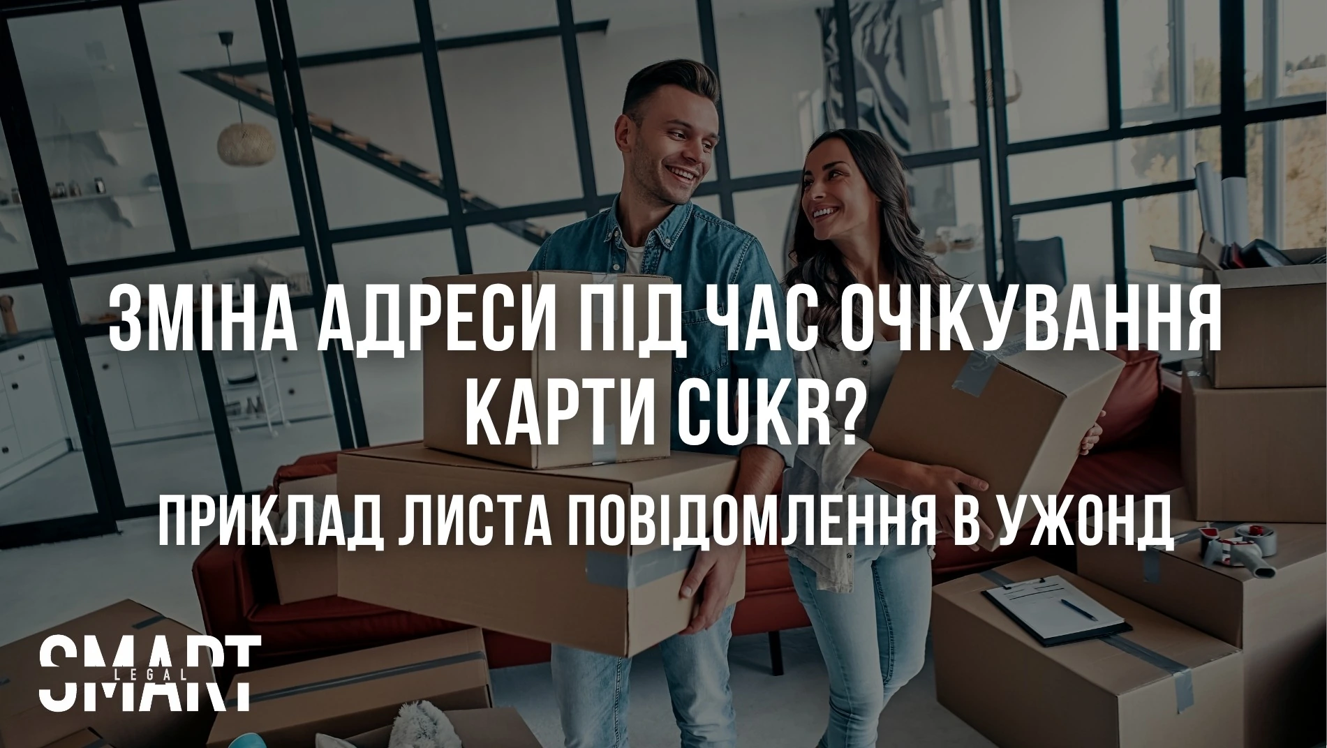 як повідомити про зміну адреси проживання під час очікування карти цукр