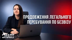 скільки можна перебувати по безвізу у Польщі