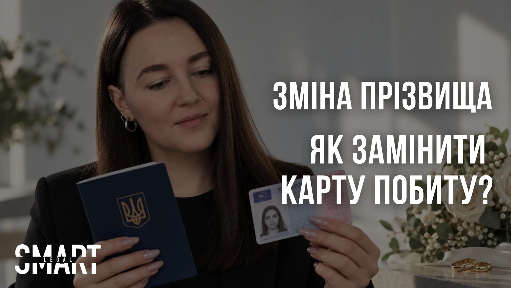Що робити з картою побиту якщо змінила прізвище